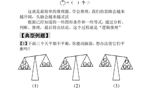 第15讲天平平衡-教师版_小学奥数举一反三1-6年级相关课程_1一年级奥数《举一反三》_1一年级奥数（23讲）《举一反三》