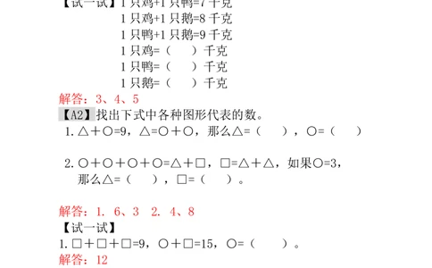 第15讲天平平衡-教师版_小学奥数举一反三1-6年级相关课程_1一年级奥数《举一反三》_1一年级奥数（23讲）《举一反三》