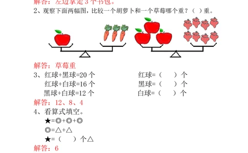 第15讲天平平衡-教师版_小学奥数举一反三1-6年级相关课程_1一年级奥数《举一反三》_1一年级奥数（23讲）《举一反三》