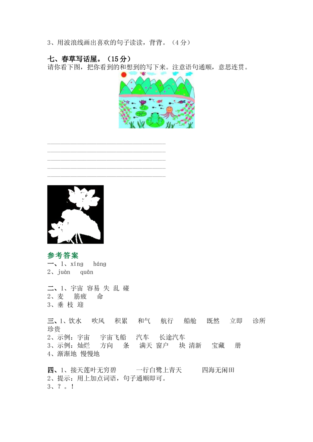 绿色圃中小学教育网：部编版二年级下册语文第三次月考试卷3_小学试卷大合集_二年级语文下册（单元期中期末试卷）_部编版二年级下册语文第三次月考试卷