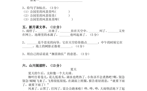 绿色圃中小学教育网：部编版二年级下册语文第三次月考试卷3_小学试卷大合集_二年级语文下册（单元期中期末试卷）_部编版二年级下册语文第三次月考试卷