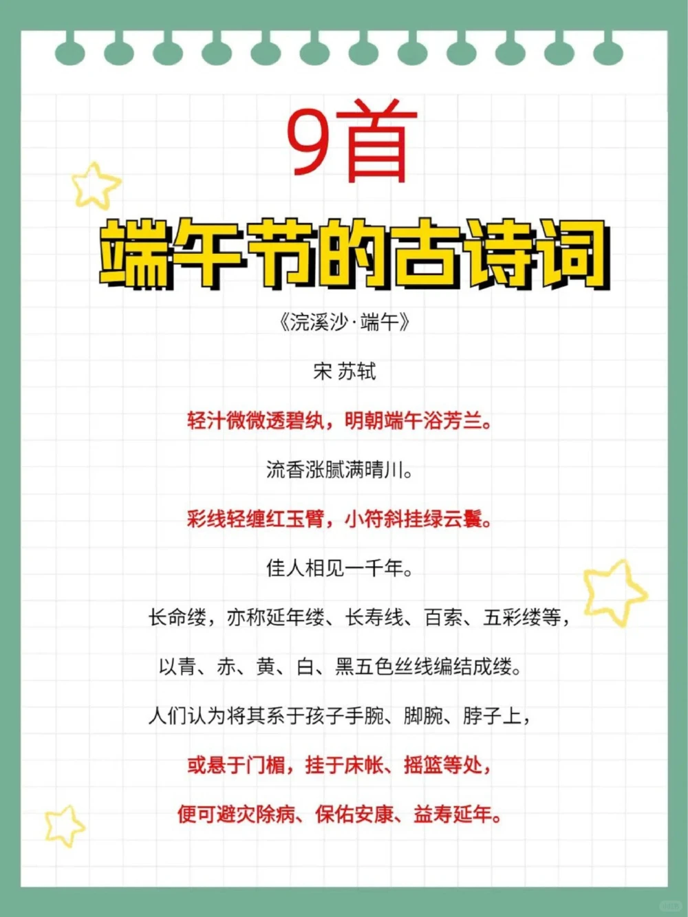 端午节的古诗词惊艳千年绝美_中小学精品资料(高清可打印)_古文化大全集628份高清资料整理版
