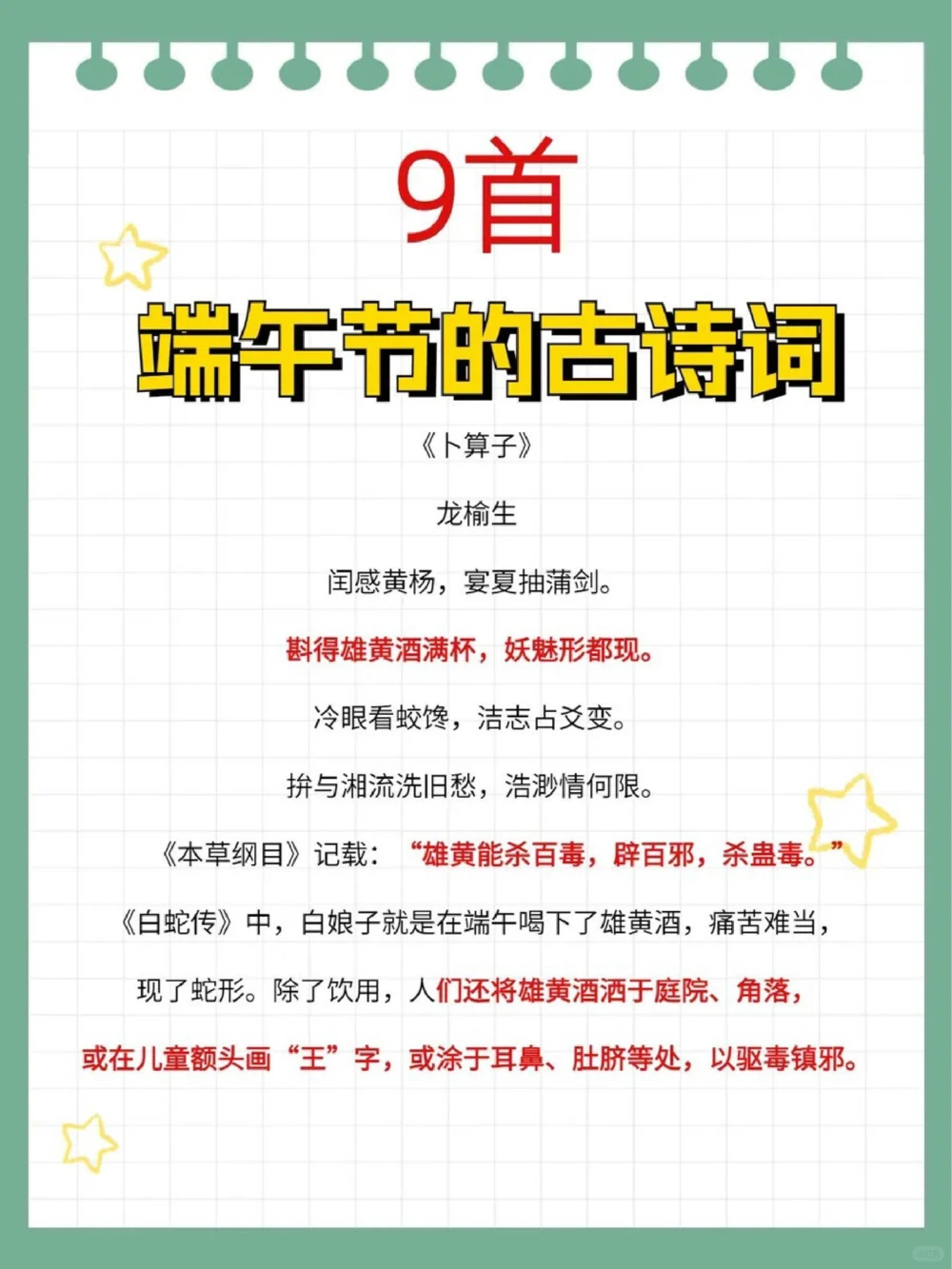 端午节的古诗词惊艳千年绝美_中小学精品资料(高清可打印)_古文化大全集628份高清资料整理版