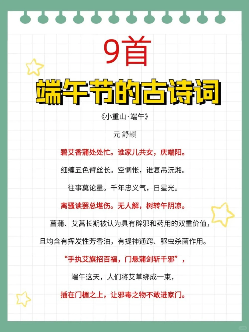 端午节的古诗词惊艳千年绝美_中小学精品资料(高清可打印)_古文化大全集628份高清资料整理版