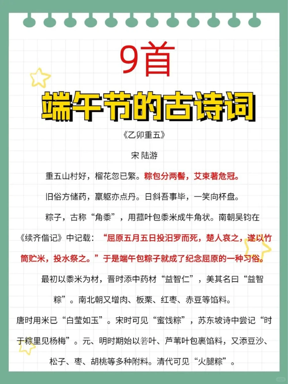 端午节的古诗词惊艳千年绝美_中小学精品资料(高清可打印)_古文化大全集628份高清资料整理版