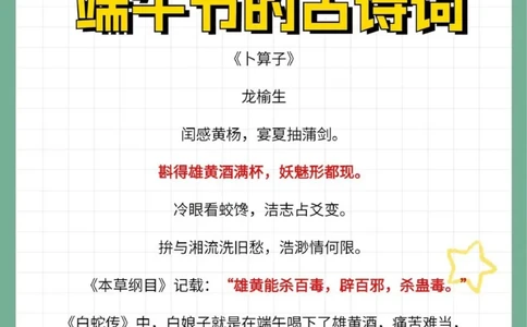 端午节的古诗词惊艳千年绝美_中小学精品资料(高清可打印)_古文化大全集628份高清资料整理版