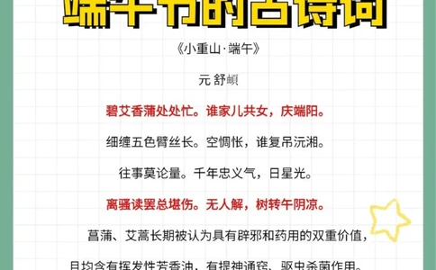 端午节的古诗词惊艳千年绝美_中小学精品资料(高清可打印)_古文化大全集628份高清资料整理版