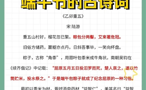 端午节的古诗词惊艳千年绝美_中小学精品资料(高清可打印)_古文化大全集628份高清资料整理版