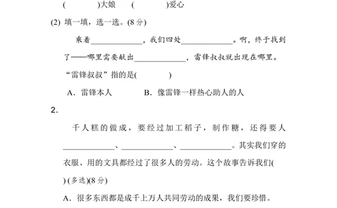 第二单元+主题训练卷_小学试卷大合集_二年级语文下册（单元期中期末试卷）_统编版二年级下册第2单元测试卷（7份）