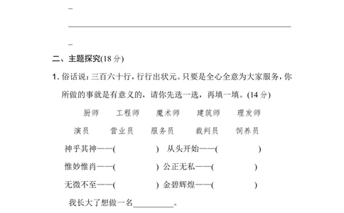 第二单元+主题训练卷_小学试卷大合集_二年级语文下册（单元期中期末试卷）_统编版二年级下册第2单元测试卷（7份）