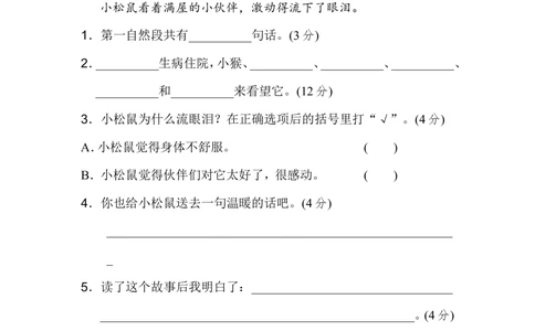 第二单元+主题训练卷_小学试卷大合集_二年级语文下册（单元期中期末试卷）_统编版二年级下册第2单元测试卷（7份）