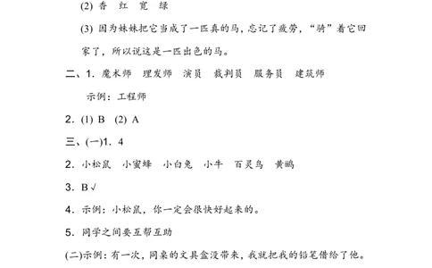 第二单元+主题训练卷_小学试卷大合集_二年级语文下册（单元期中期末试卷）_统编版二年级下册第2单元测试卷（7份）
