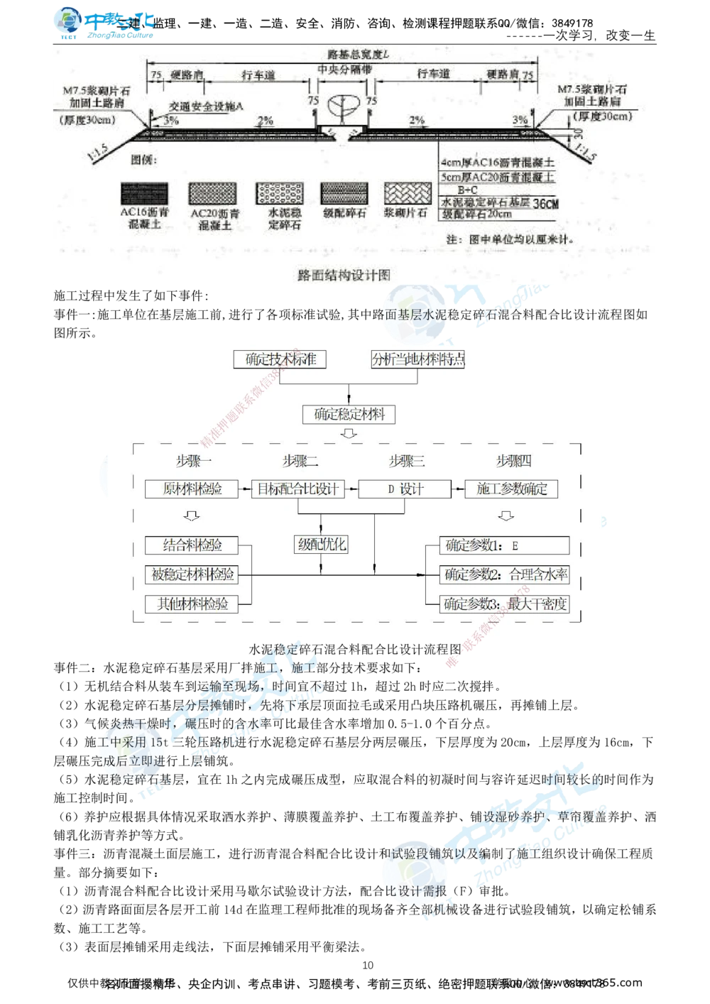 03.2025年-一建《公路》押题卷-A卷-有答案_2026年一级建造师_2026年一建公路_2025年一建公路SVIP_05-考前密训✿央企特训✿机构普押_15-公路《超押AB卷》ZJ_课程讲义