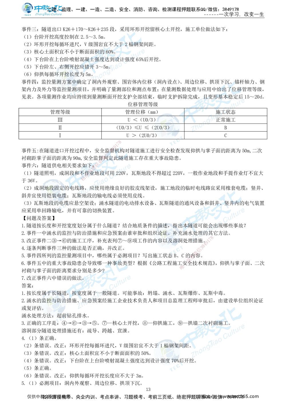 03.2025年-一建《公路》押题卷-A卷-有答案_2026年一级建造师_2026年一建公路_2025年一建公路SVIP_05-考前密训✿央企特训✿机构普押_15-公路《超押AB卷》ZJ_课程讲义