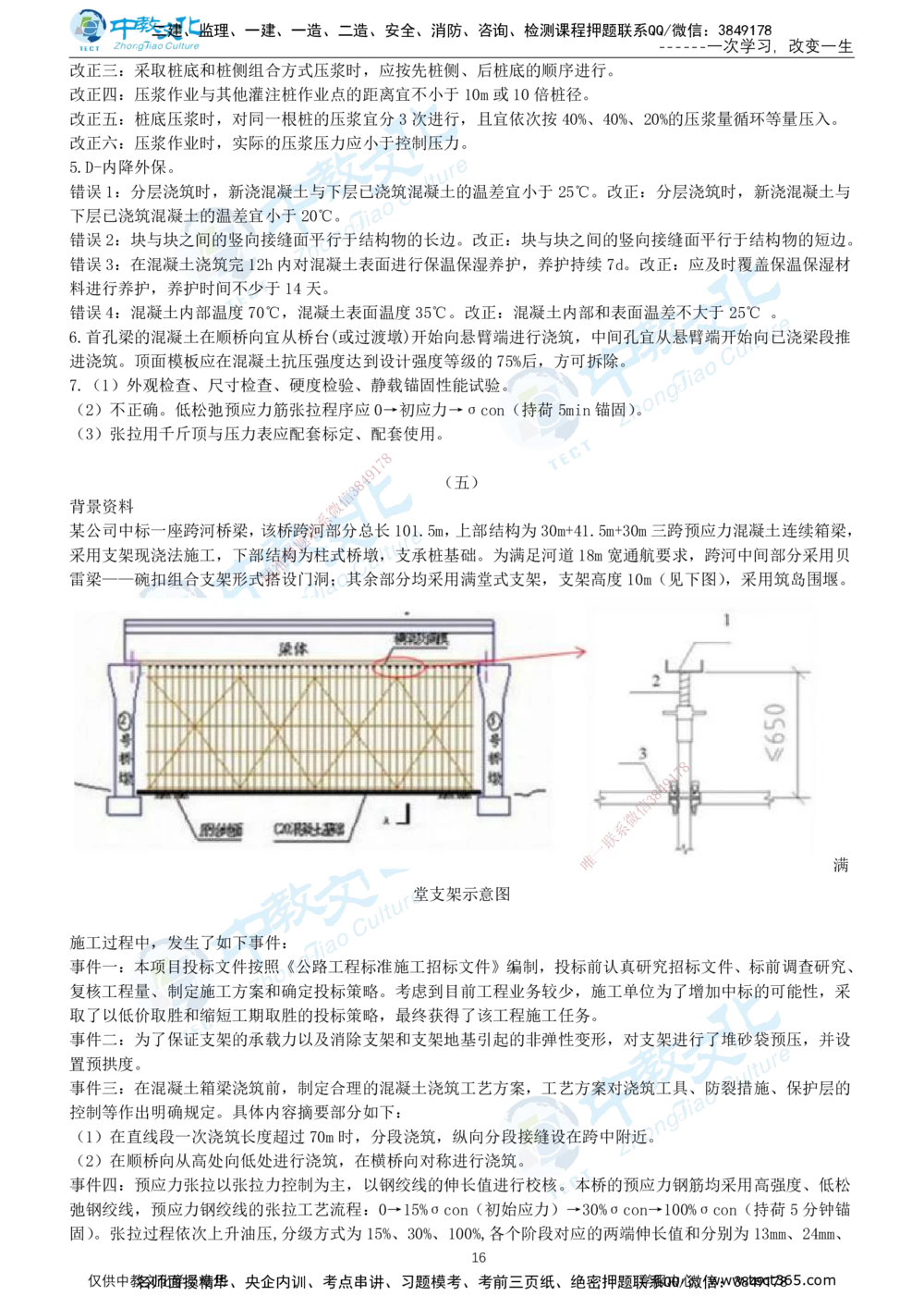 03.2025年-一建《公路》押题卷-A卷-有答案_2026年一级建造师_2026年一建公路_2025年一建公路SVIP_05-考前密训✿央企特训✿机构普押_15-公路《超押AB卷》ZJ_课程讲义