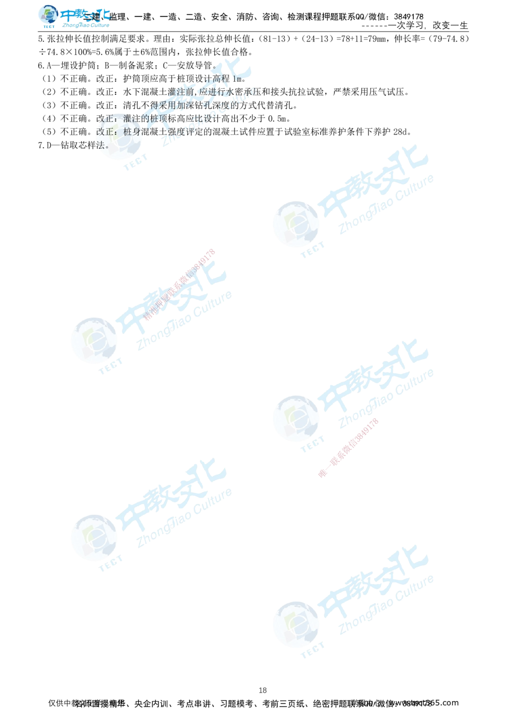 03.2025年-一建《公路》押题卷-A卷-有答案_2026年一级建造师_2026年一建公路_2025年一建公路SVIP_05-考前密训✿央企特训✿机构普押_15-公路《超押AB卷》ZJ_课程讲义