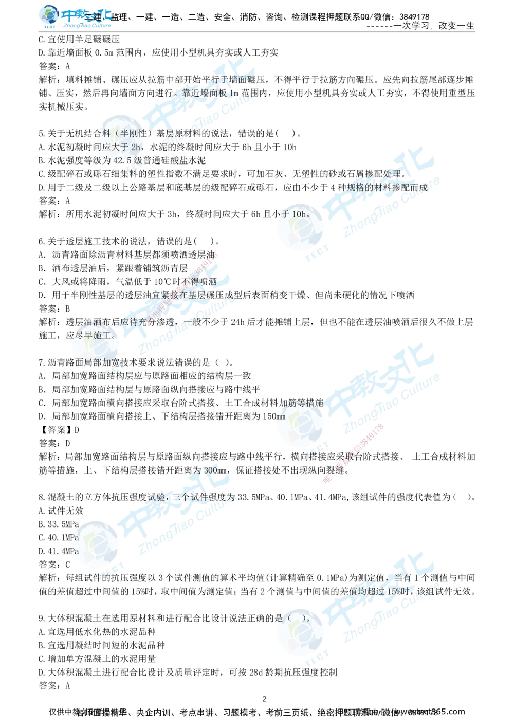 03.2025年-一建《公路》押题卷-A卷-有答案_2026年一级建造师_2026年一建公路_2025年一建公路SVIP_05-考前密训✿央企特训✿机构普押_15-公路《超押AB卷》ZJ_课程讲义