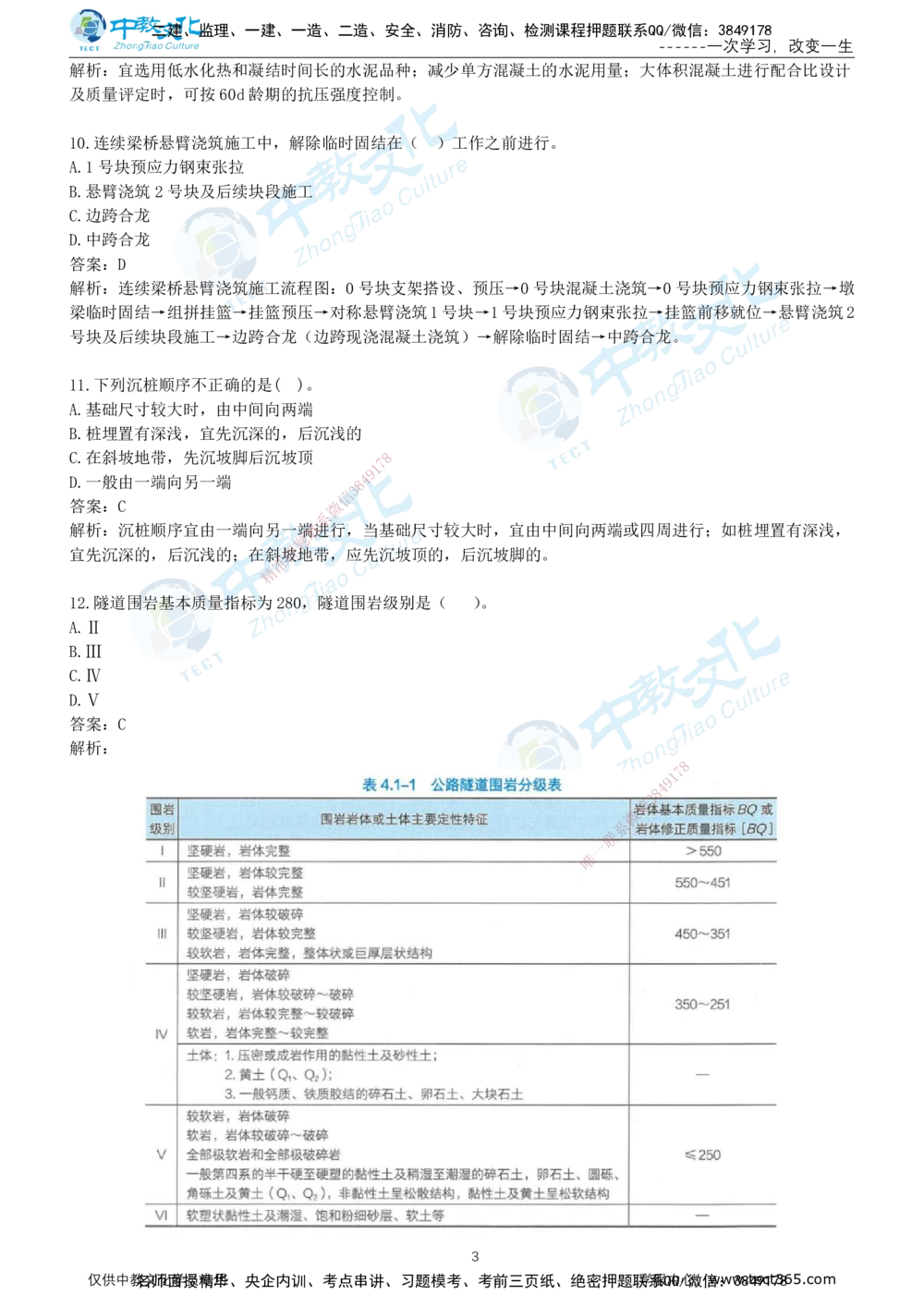 03.2025年-一建《公路》押题卷-A卷-有答案_2026年一级建造师_2026年一建公路_2025年一建公路SVIP_05-考前密训✿央企特训✿机构普押_15-公路《超押AB卷》ZJ_课程讲义