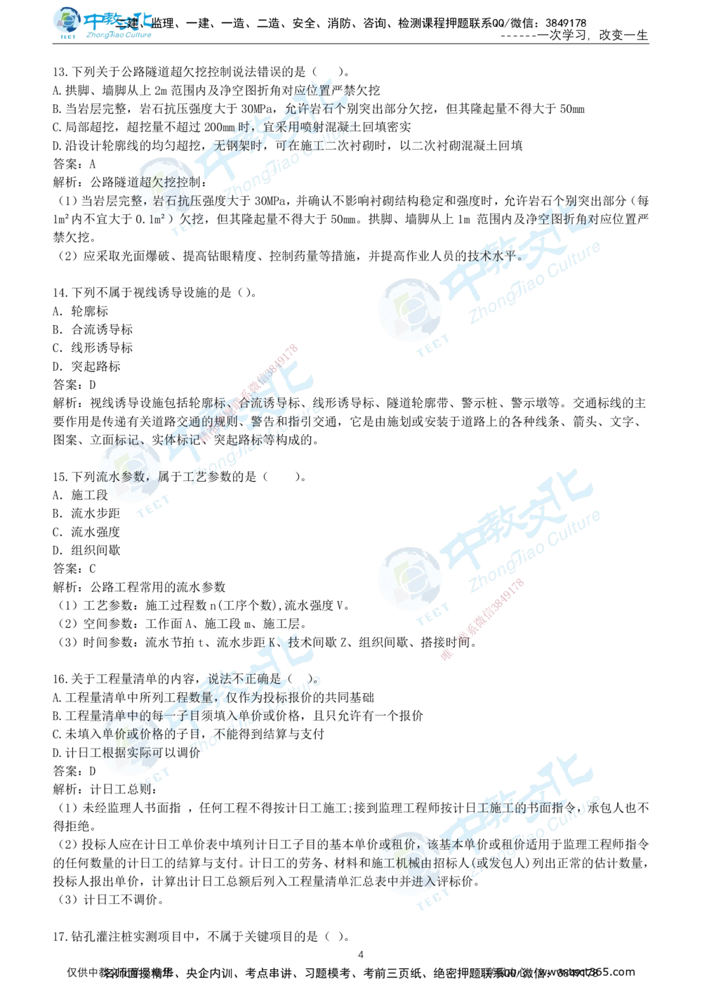 03.2025年-一建《公路》押题卷-A卷-有答案_2026年一级建造师_2026年一建公路_2025年一建公路SVIP_05-考前密训✿央企特训✿机构普押_15-公路《超押AB卷》ZJ_课程讲义