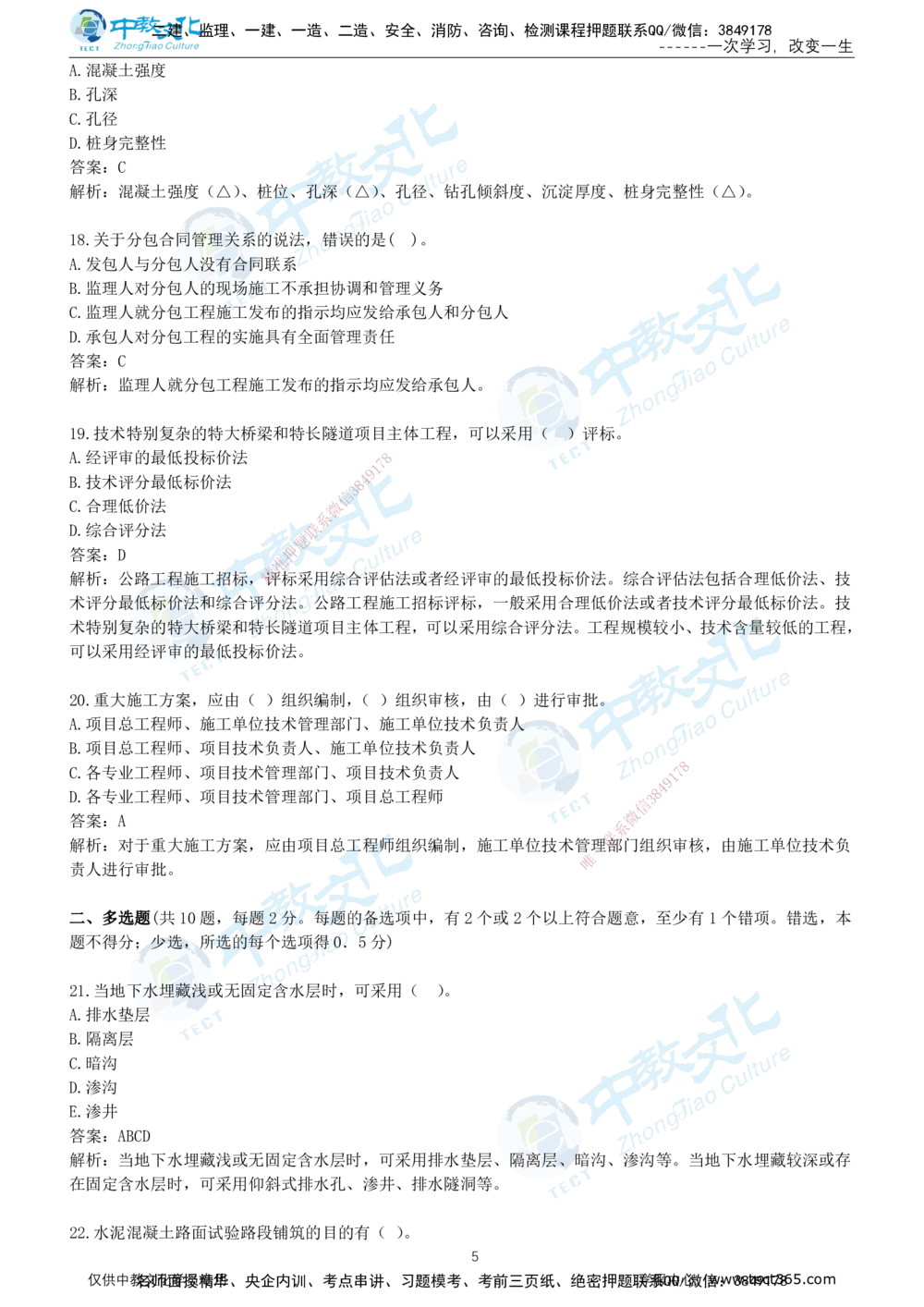 03.2025年-一建《公路》押题卷-A卷-有答案_2026年一级建造师_2026年一建公路_2025年一建公路SVIP_05-考前密训✿央企特训✿机构普押_15-公路《超押AB卷》ZJ_课程讲义