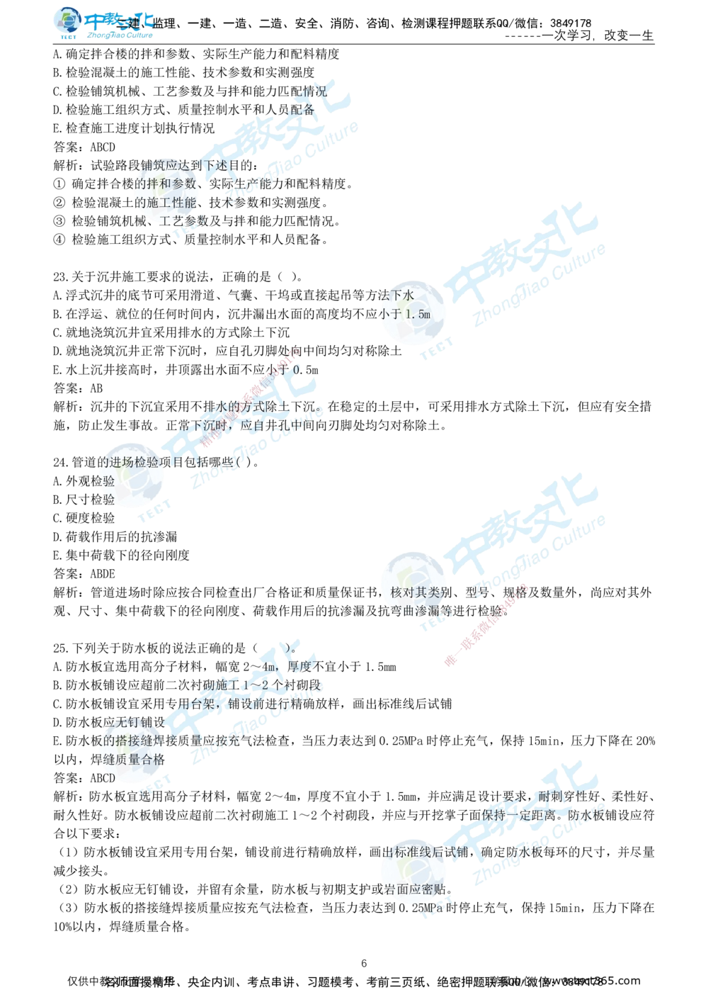 03.2025年-一建《公路》押题卷-A卷-有答案_2026年一级建造师_2026年一建公路_2025年一建公路SVIP_05-考前密训✿央企特训✿机构普押_15-公路《超押AB卷》ZJ_课程讲义