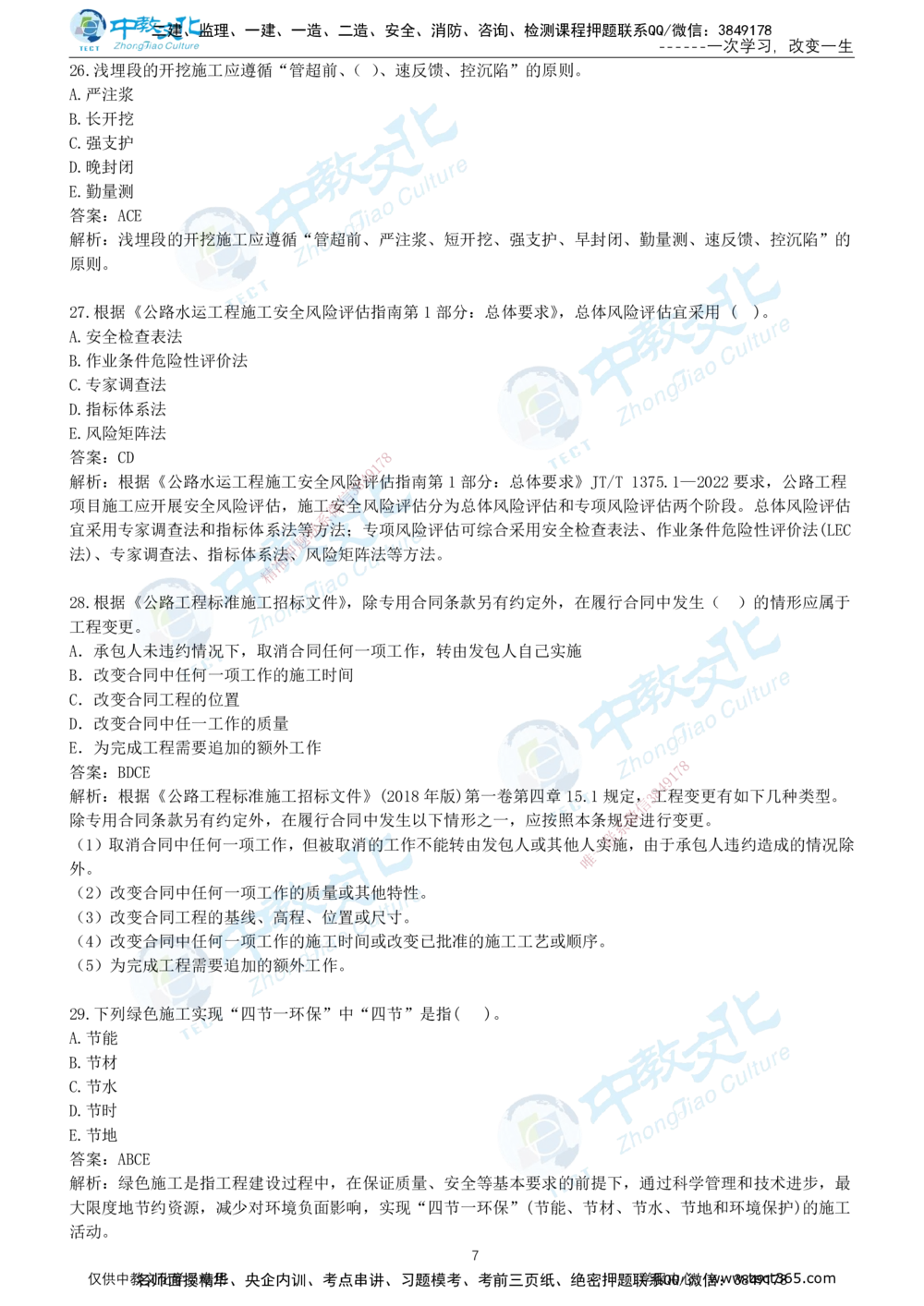 03.2025年-一建《公路》押题卷-A卷-有答案_2026年一级建造师_2026年一建公路_2025年一建公路SVIP_05-考前密训✿央企特训✿机构普押_15-公路《超押AB卷》ZJ_课程讲义