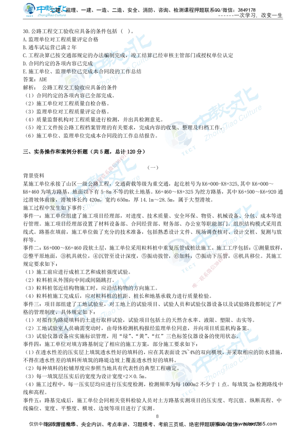 03.2025年-一建《公路》押题卷-A卷-有答案_2026年一级建造师_2026年一建公路_2025年一建公路SVIP_05-考前密训✿央企特训✿机构普押_15-公路《超押AB卷》ZJ_课程讲义