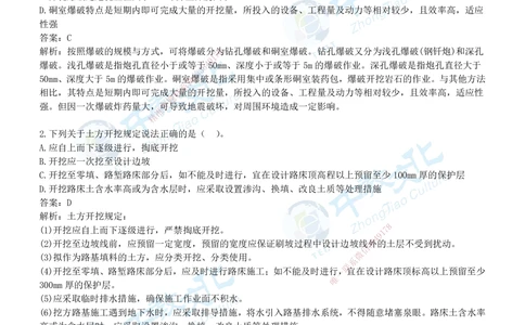 03.2025年-一建《公路》押题卷-A卷-有答案_2026年一级建造师_2026年一建公路_2025年一建公路SVIP_05-考前密训✿央企特训✿机构普押_15-公路《超押AB卷》ZJ_课程讲义