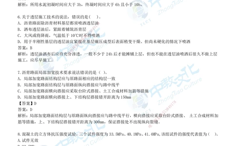 03.2025年-一建《公路》押题卷-A卷-有答案_2026年一级建造师_2026年一建公路_2025年一建公路SVIP_05-考前密训✿央企特训✿机构普押_15-公路《超押AB卷》ZJ_课程讲义