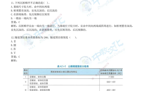 03.2025年-一建《公路》押题卷-A卷-有答案_2026年一级建造师_2026年一建公路_2025年一建公路SVIP_05-考前密训✿央企特训✿机构普押_15-公路《超押AB卷》ZJ_课程讲义