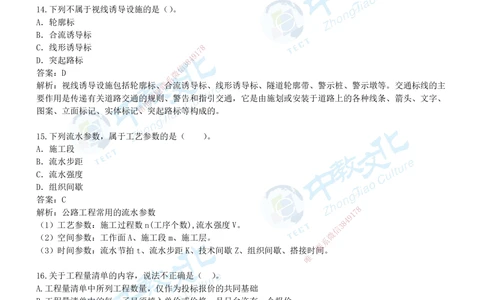 03.2025年-一建《公路》押题卷-A卷-有答案_2026年一级建造师_2026年一建公路_2025年一建公路SVIP_05-考前密训✿央企特训✿机构普押_15-公路《超押AB卷》ZJ_课程讲义