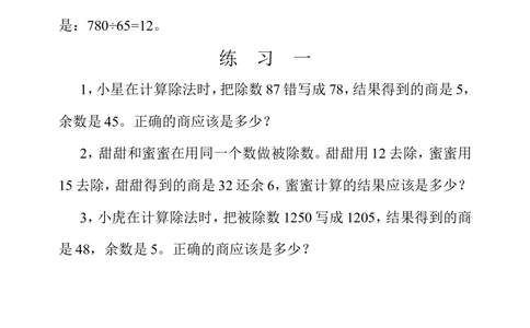 第十一周错中求解_小学奥数举一反三1-6年级相关课程_4四年级奥数《举一反三》配套讲义课件_举一反三4年级课件配套教材讲义_举一反三-四年级奥数分册