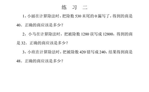 第十一周错中求解_小学奥数举一反三1-6年级相关课程_4四年级奥数《举一反三》配套讲义课件_举一反三4年级课件配套教材讲义_举一反三-四年级奥数分册
