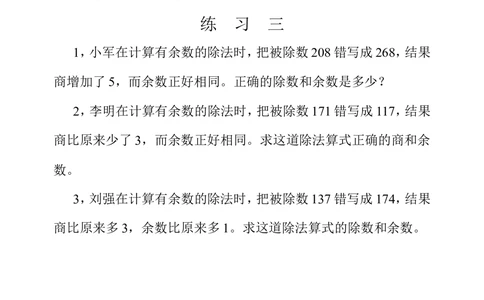 第十一周错中求解_小学奥数举一反三1-6年级相关课程_4四年级奥数《举一反三》配套讲义课件_举一反三4年级课件配套教材讲义_举一反三-四年级奥数分册