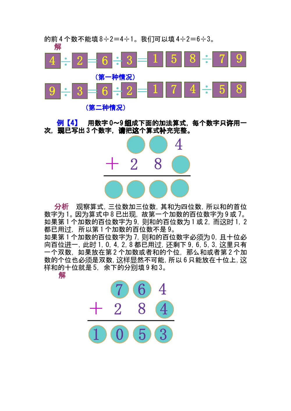 第五讲算式迷宫_小学奥数举一反三1-6年级相关课程_奥数分专题题型与解题思路_小学奥数知识讲解