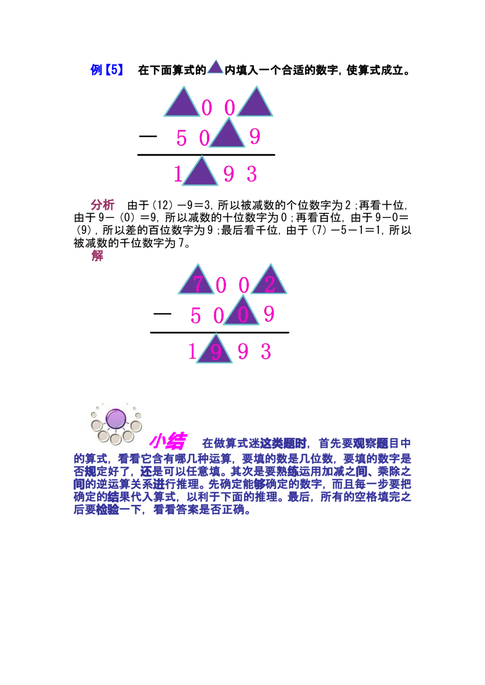 第五讲算式迷宫_小学奥数举一反三1-6年级相关课程_奥数分专题题型与解题思路_小学奥数知识讲解