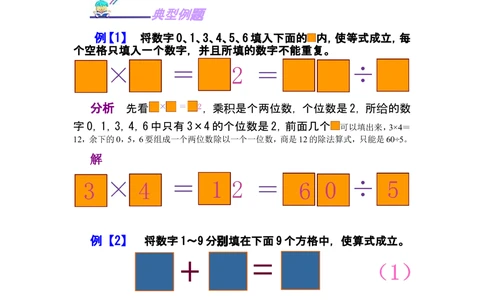 第五讲算式迷宫_小学奥数举一反三1-6年级相关课程_奥数分专题题型与解题思路_小学奥数知识讲解