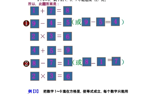 第五讲算式迷宫_小学奥数举一反三1-6年级相关课程_奥数分专题题型与解题思路_小学奥数知识讲解
