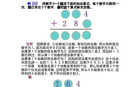 第五讲算式迷宫_小学奥数举一反三1-6年级相关课程_奥数分专题题型与解题思路_小学奥数知识讲解