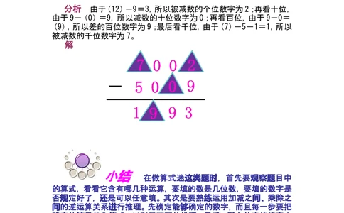 第五讲算式迷宫_小学奥数举一反三1-6年级相关课程_奥数分专题题型与解题思路_小学奥数知识讲解