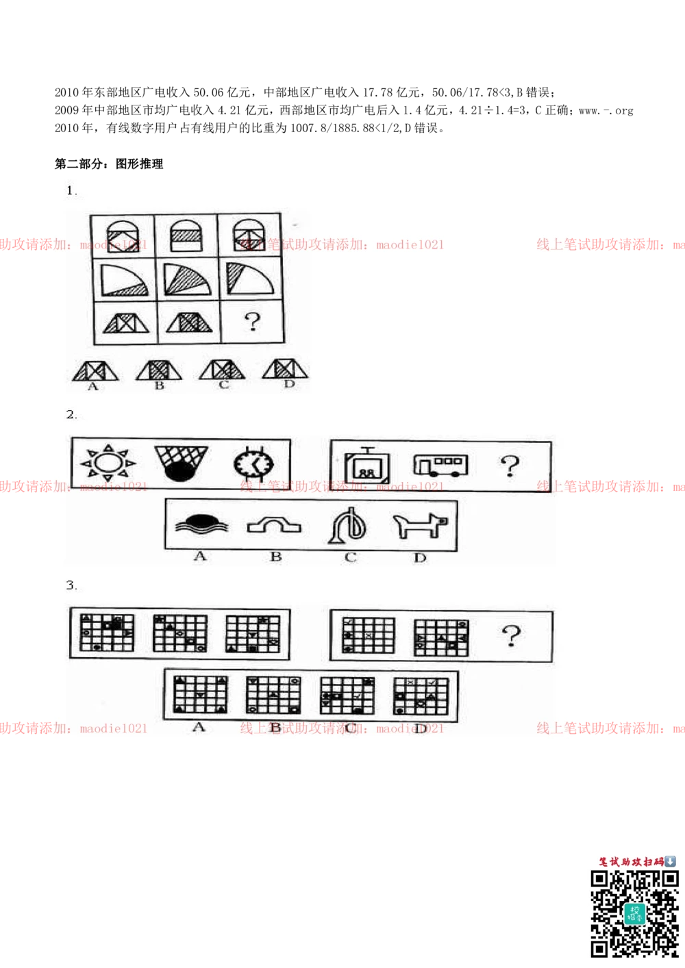 0-2012.10华夏幸福基业现场招聘考试笔试试卷完整真题及答案解析_2025春招题库汇总_银行题库-1_银行全套上岸资料_各银行笔试真题_华夏银行上岸资料_0-华夏银行历年笔试真题(12-15年)