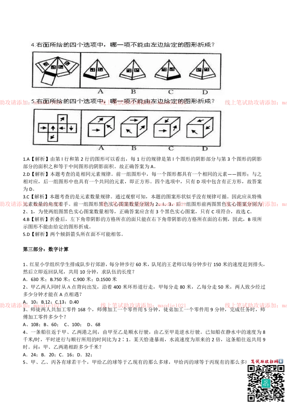0-2012.10华夏幸福基业现场招聘考试笔试试卷完整真题及答案解析_2025春招题库汇总_银行题库-1_银行全套上岸资料_各银行笔试真题_华夏银行上岸资料_0-华夏银行历年笔试真题(12-15年)