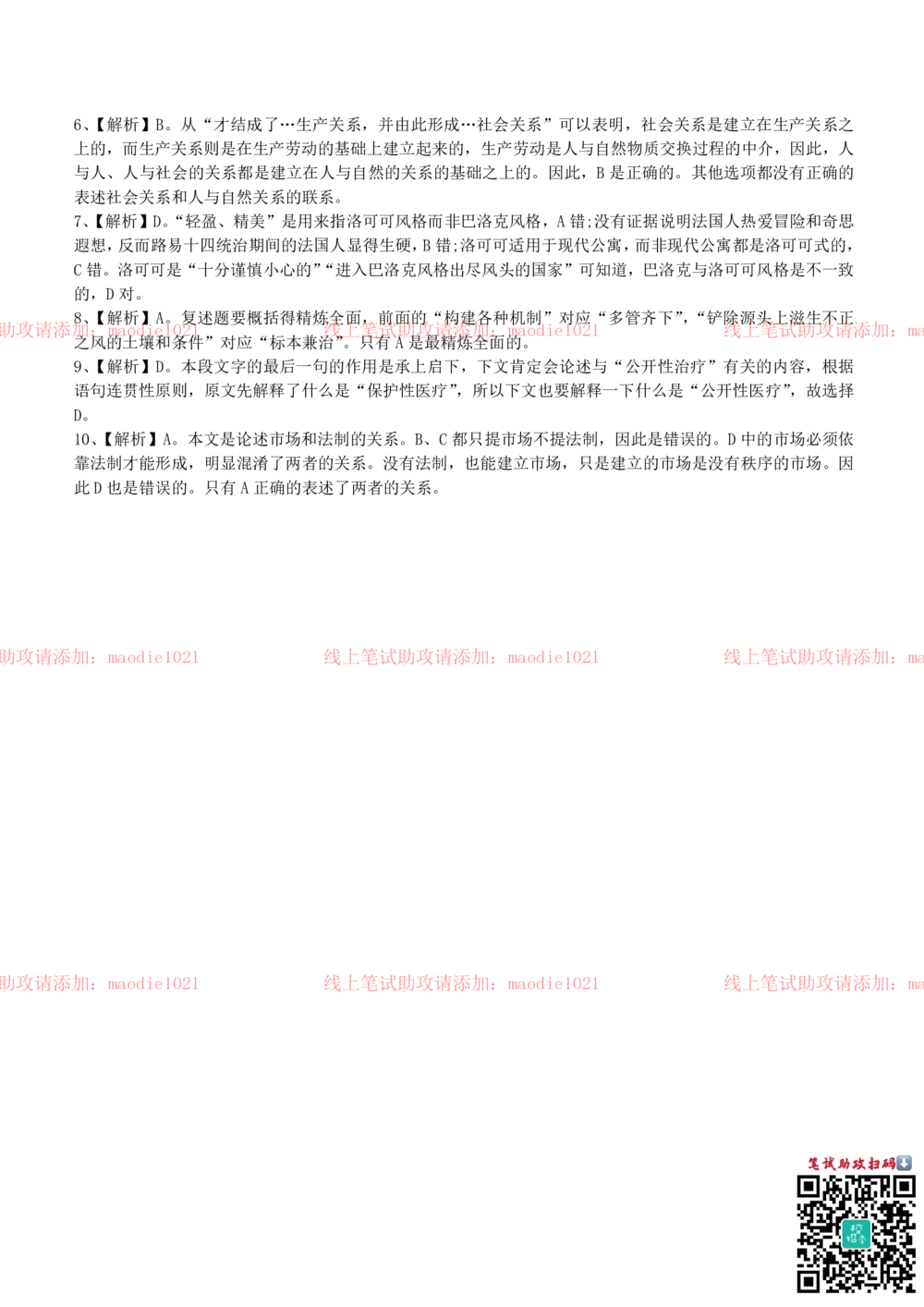 0-2012.10华夏幸福基业现场招聘考试笔试试卷完整真题及答案解析_2025春招题库汇总_银行题库-1_银行全套上岸资料_各银行笔试真题_华夏银行上岸资料_0-华夏银行历年笔试真题(12-15年)