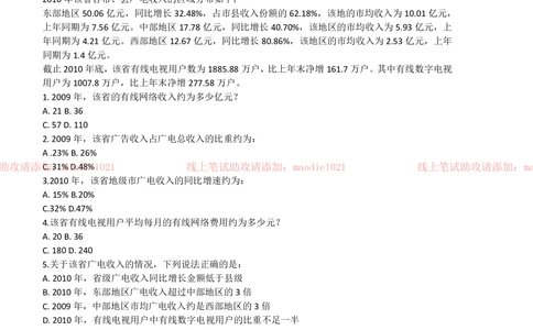 0-2012.10华夏幸福基业现场招聘考试笔试试卷完整真题及答案解析_2025春招题库汇总_银行题库-1_银行全套上岸资料_各银行笔试真题_华夏银行上岸资料_0-华夏银行历年笔试真题(12-15年)