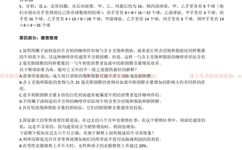 0-2012.10华夏幸福基业现场招聘考试笔试试卷完整真题及答案解析_2025春招题库汇总_银行题库-1_银行全套上岸资料_各银行笔试真题_华夏银行上岸资料_0-华夏银行历年笔试真题(12-15年)