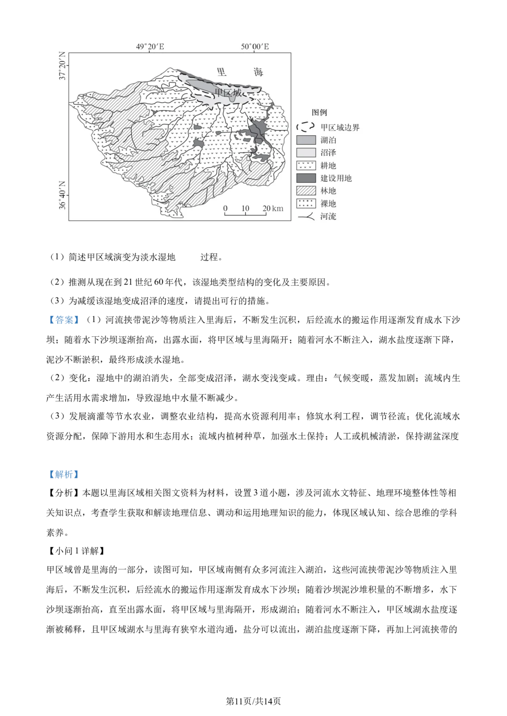 2024年高考地理试卷（湖南）（解析卷）_历年高考真题合集_地理历年高考真题_新&middot;Word版2008-2025&middot;高考地理真题_地理（按省份分类）2008-2025_2008-2025&middot;（湖南）地理高考真题