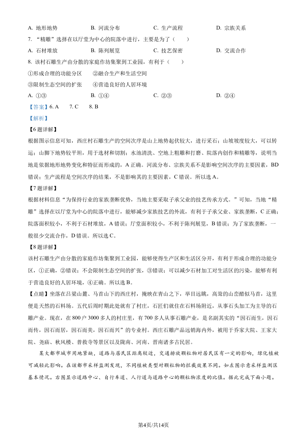 2024年高考地理试卷（湖南）（解析卷）_历年高考真题合集_地理历年高考真题_新&middot;Word版2008-2025&middot;高考地理真题_地理（按省份分类）2008-2025_2008-2025&middot;（湖南）地理高考真题