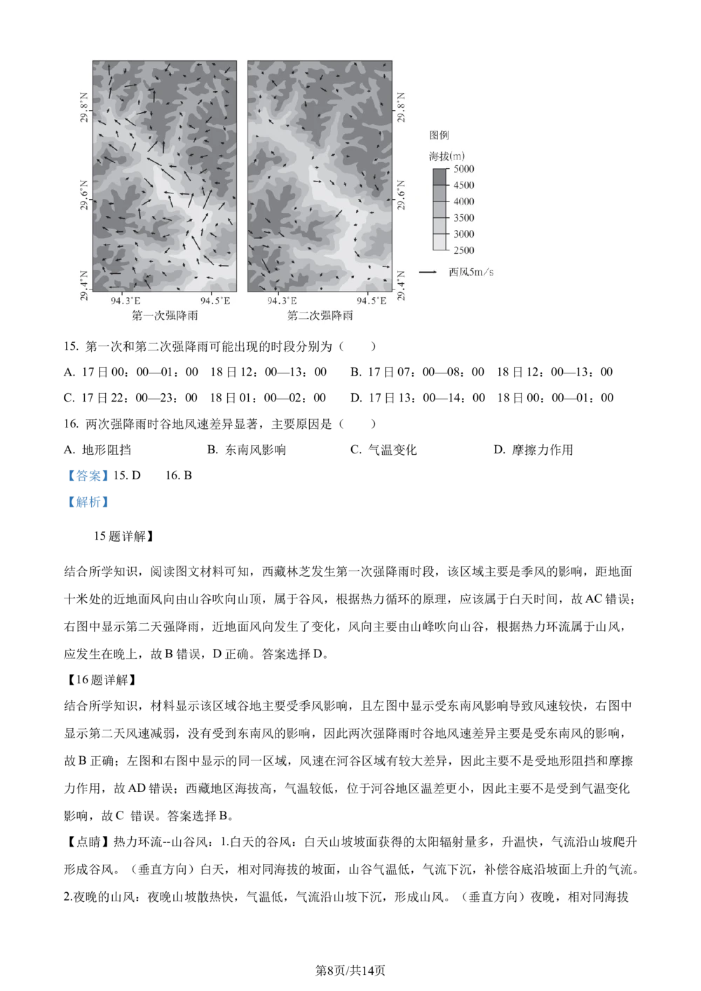 2024年高考地理试卷（湖南）（解析卷）_历年高考真题合集_地理历年高考真题_新&middot;Word版2008-2025&middot;高考地理真题_地理（按省份分类）2008-2025_2008-2025&middot;（湖南）地理高考真题