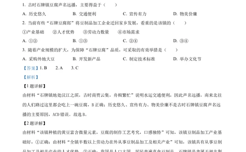 2024年高考地理试卷（湖南）（解析卷）_历年高考真题合集_地理历年高考真题_新&middot;Word版2008-2025&middot;高考地理真题_地理（按省份分类）2008-2025_2008-2025&middot;（湖南）地理高考真题