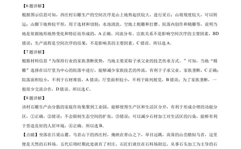 2024年高考地理试卷（湖南）（解析卷）_历年高考真题合集_地理历年高考真题_新&middot;Word版2008-2025&middot;高考地理真题_地理（按省份分类）2008-2025_2008-2025&middot;（湖南）地理高考真题